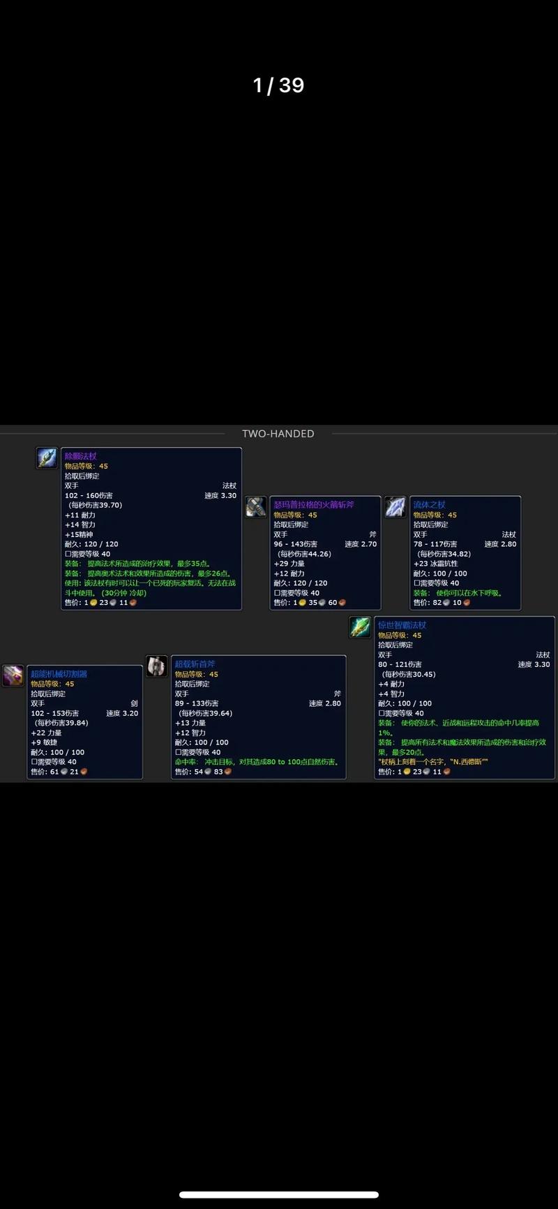 史诗级WOW掉落：那些你梦寐以求的装备