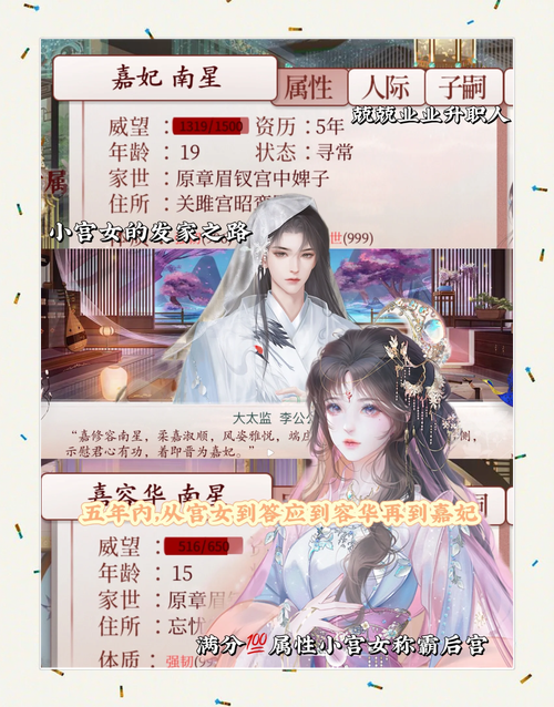 宫廷升职记攻略：快速升职，走向巅峰