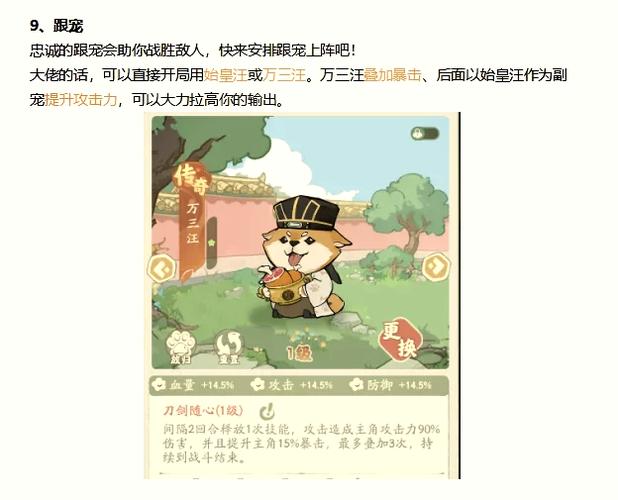 宫廷升职记攻略：快速升职，走向巅峰