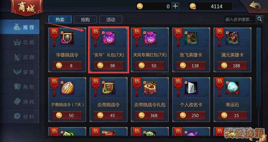 梦三国激活码获取攻略，快速激活游戏礼包
