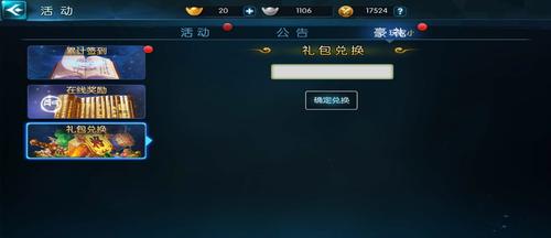 梦三国激活码获取攻略，快速激活游戏礼包