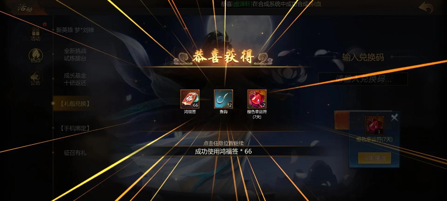 梦三国激活码获取攻略，快速激活游戏礼包