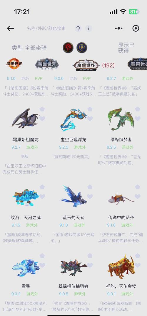 WLK新坐骑获取途径：机械路霸等炫酷坐骑等你来拿