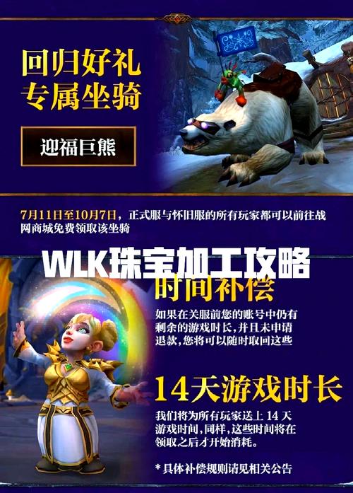 WLK新坐骑获取途径：机械路霸等炫酷坐骑等你来拿