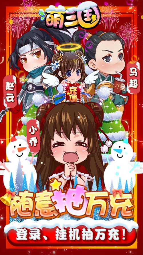 萌三国图标下载：各种尺寸高清图标免费获取