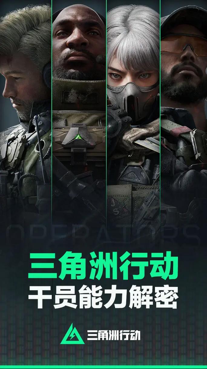 三角洲行动：全新战术射击手游，多人联机，等你组队！