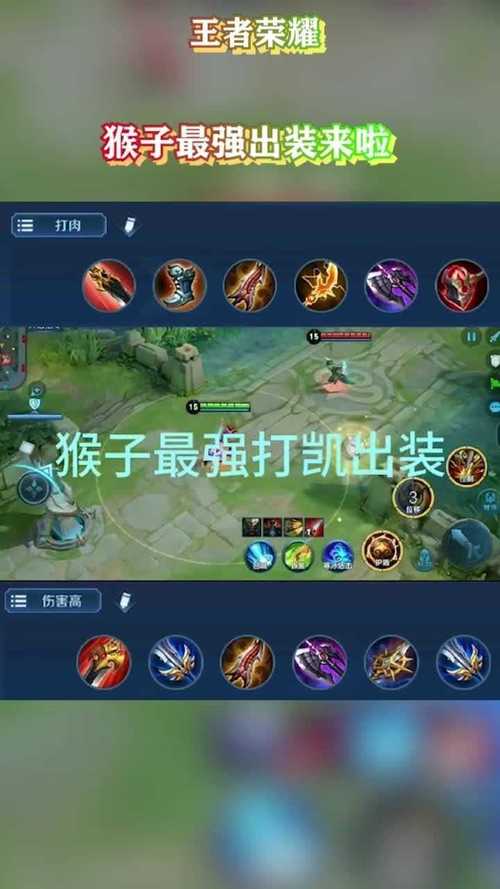 王者荣耀猴子出装攻略：最强打野装备推荐