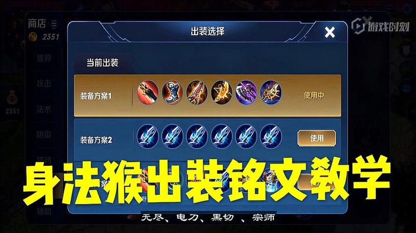 王者荣耀猴子出装攻略：最强打野装备推荐