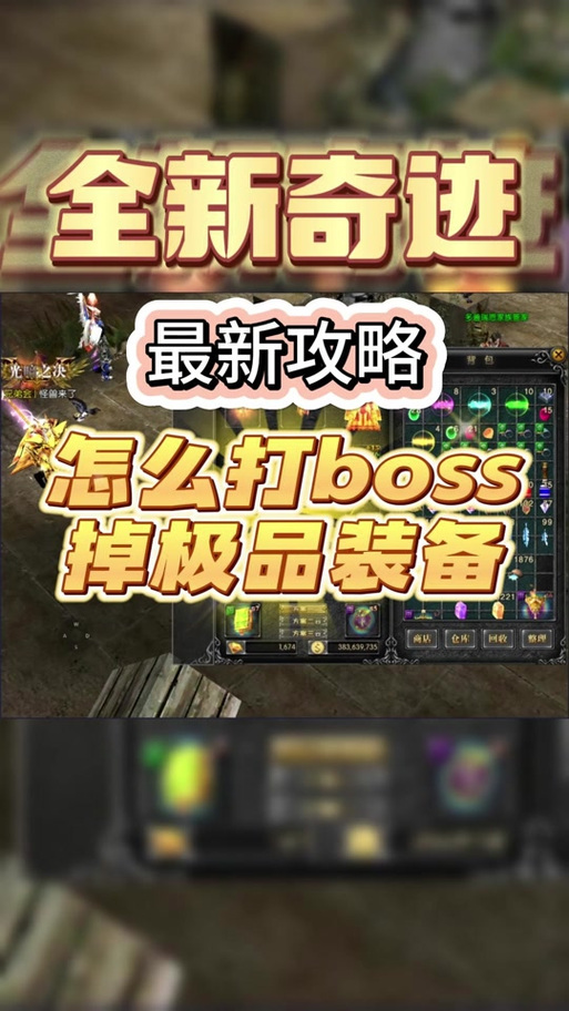 永恒之眼BOSS打法攻略：轻松战胜2200万血量BOSS