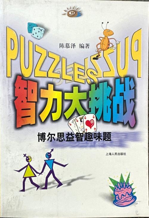 想挑战智力极限？来玩智力大冲关，提升你的思维能力！
