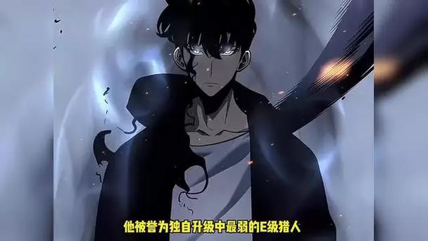 我独自升级：从E级到最强，逆袭之路看点多
