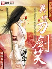 异世刀剑笑：搞笑剧情，引人入胜
