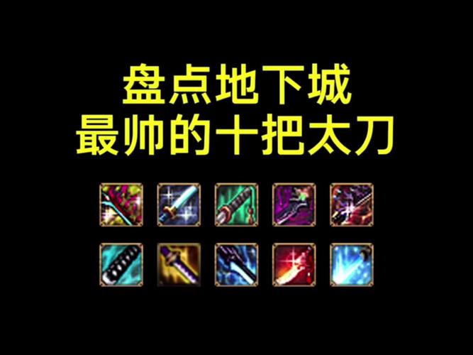 地下城与勇士起源泰拉石太刀获取方法及使用技巧