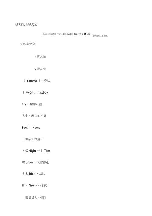 还在为CF战队名字发愁吗？这些简单又大气的队名真不错
