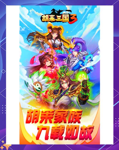 胡菜三国小分队有哪些实用攻略？提升战力必备技巧大公开！