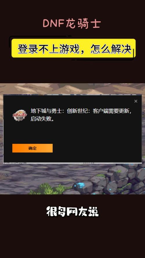 dnf启动不了是什么情况？大神教你几招轻松搞定！