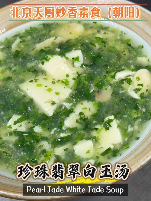 想学珍珠翡翠白玉汤？简单易学，一看就会！