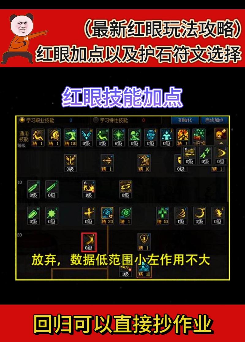 DNF红眼必学加点技巧，瞬间爆炸输出不是梦！
