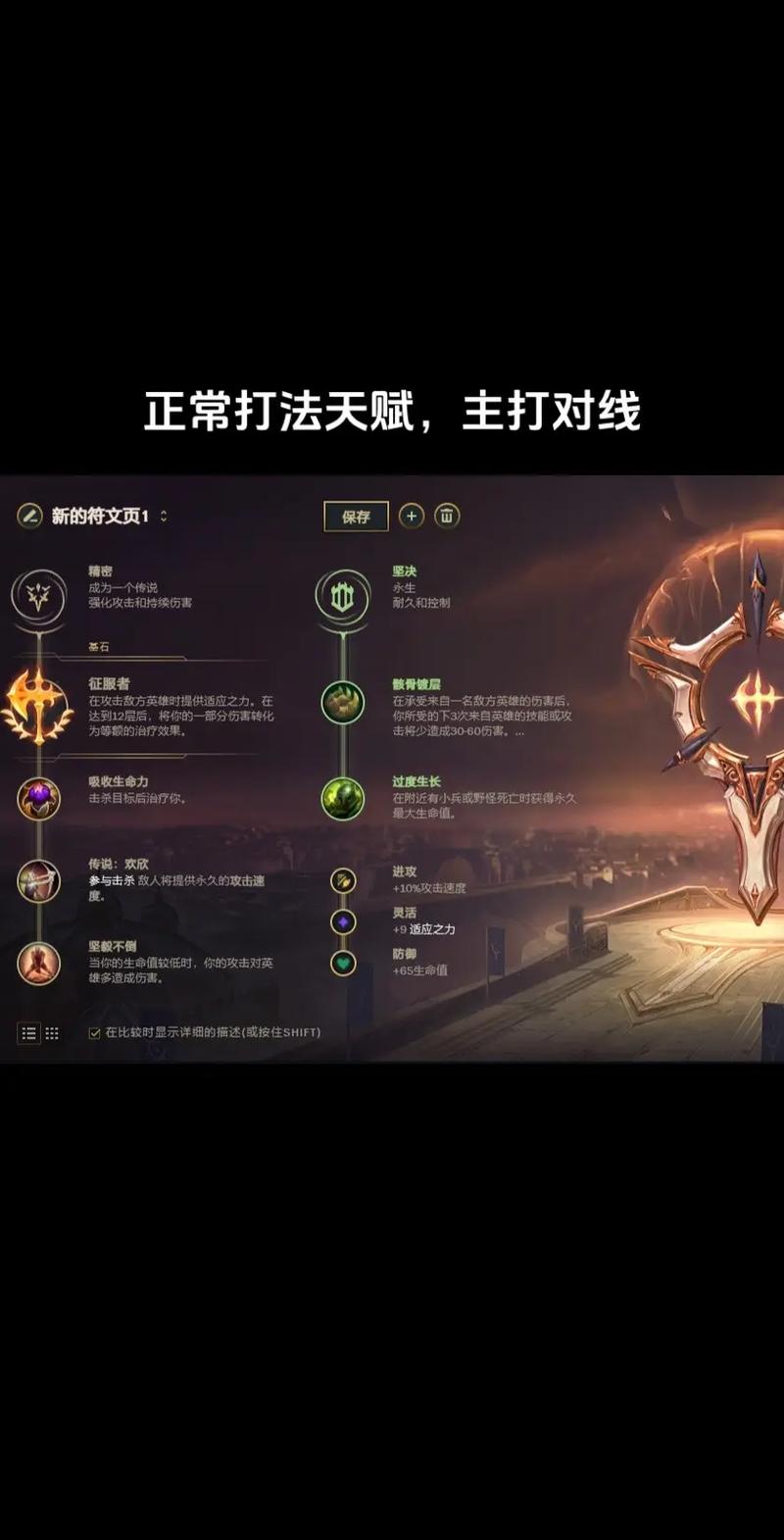 曙光女神符文S14怎么点？职业选手教你正确点法！