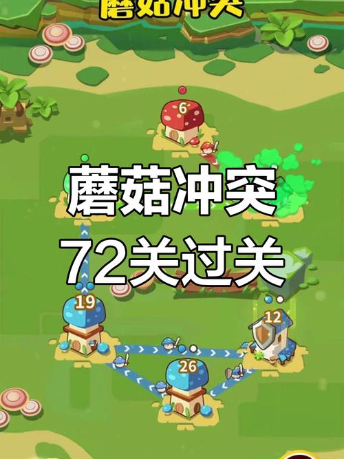 蘑菇战争攻略怎么打最有效？老司机带你轻松获胜！
