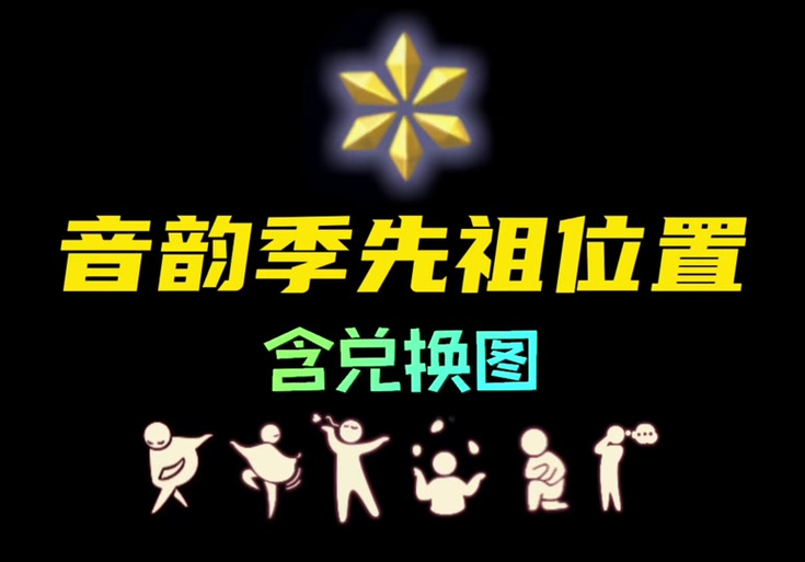 搓澡巾先祖位置到底在哪？这里有超详细图文攻略！