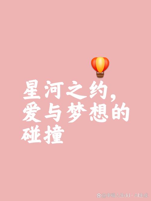 仙女座传说故事：星空下的爱情与命运的交响曲