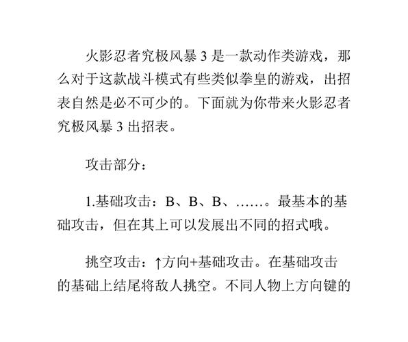 究极风暴3出招表实用攻略：一招一式轻松学会！