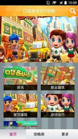 口袋商业街2攻略最佳玩法？权威完整流程大公开！
