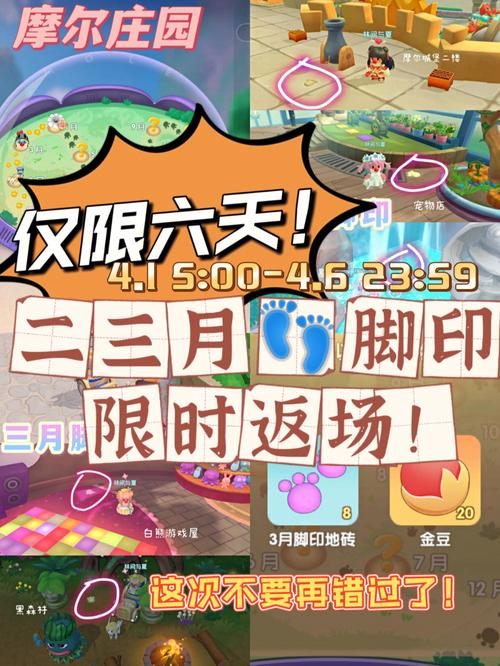 摩尔庄园2月脚印时间是什么？二月活动必备指南！