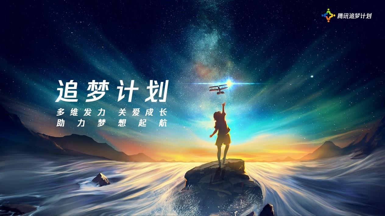 腾讯游戏追梦计划成功案例？(精选游戏故事推荐榜单)